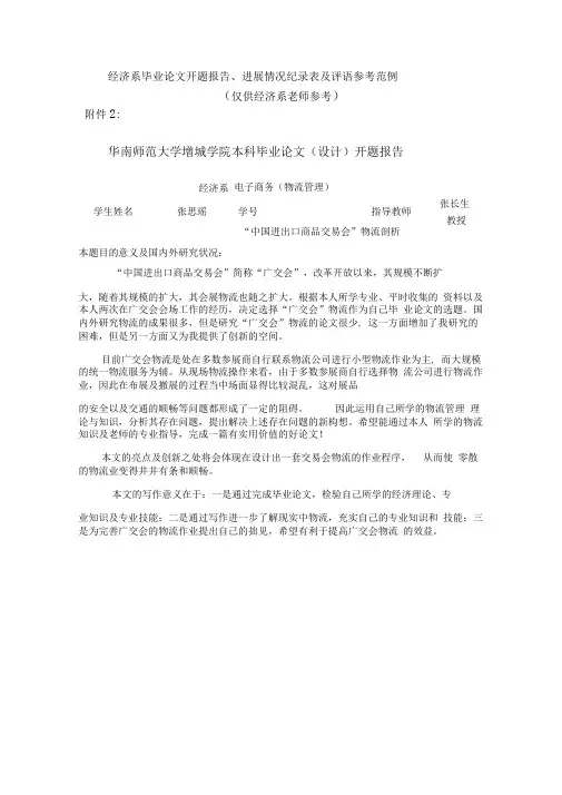 开题报告、进展情况纪录表及评语