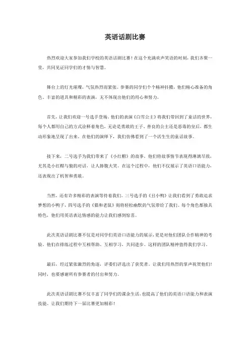 英语话剧比赛
