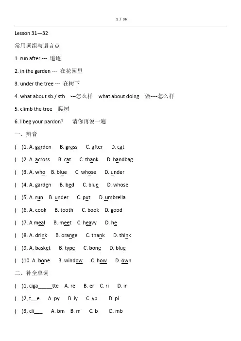 (完整版)新概念第一册一课一练31--60课