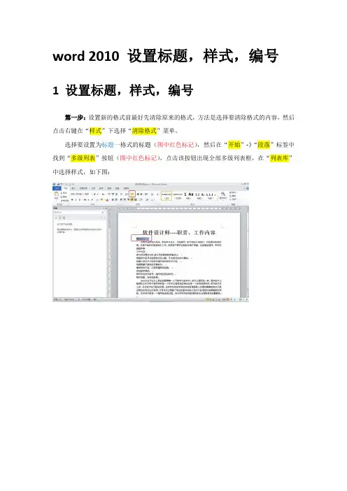word 2010 设置标题样式 编号 以及图片编号