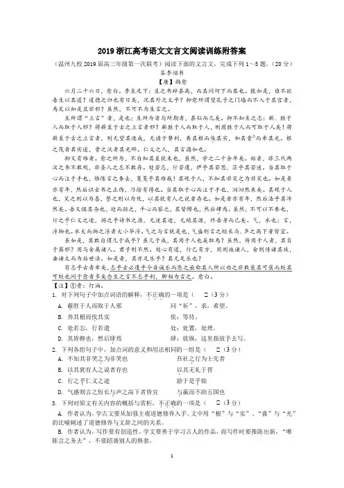2019浙江高考语文文言文阅读训练附答案