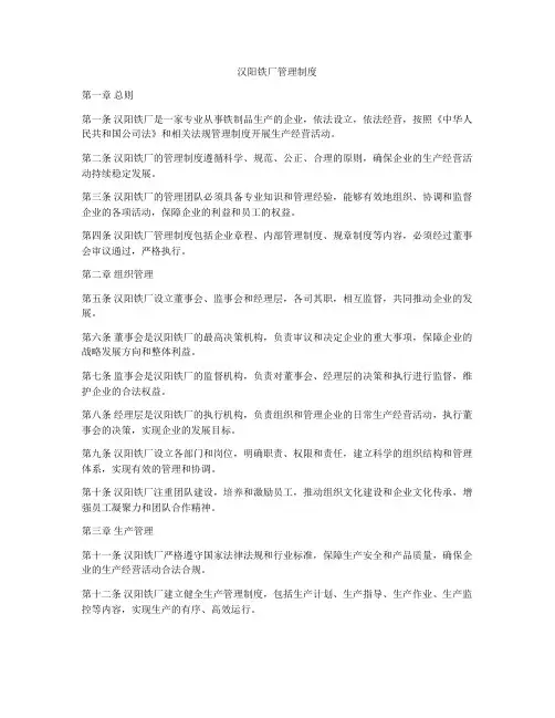 汉阳铁厂管理制度