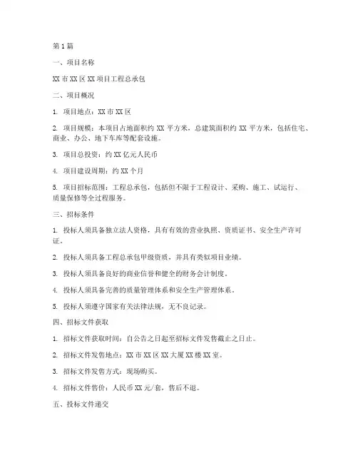 工程总承包的招标项目(3篇)