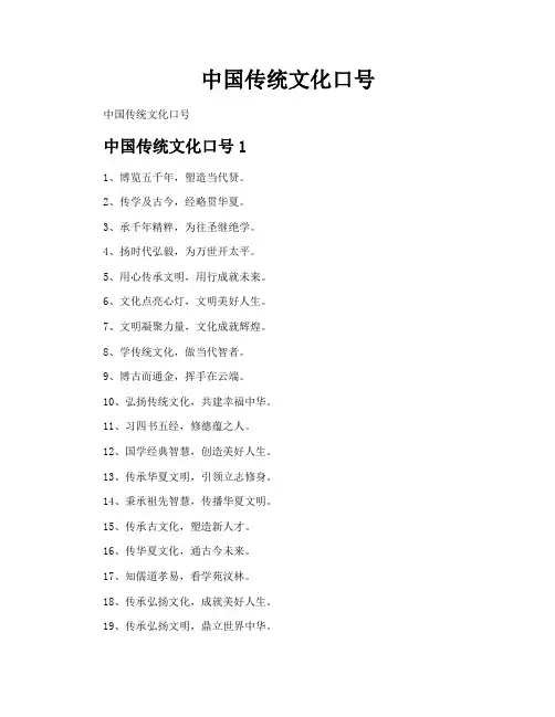中国传统文化口号
