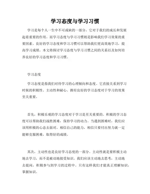 学习态度与学习习惯