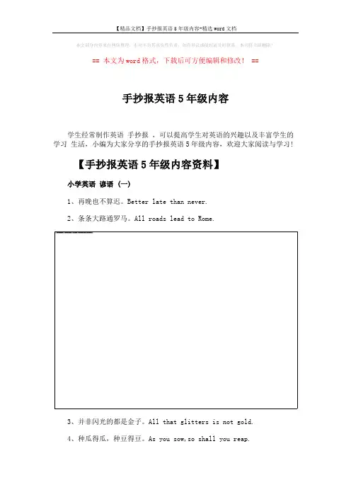 【精品文档】手抄报英语5年级内容-精选word文档 (3页)