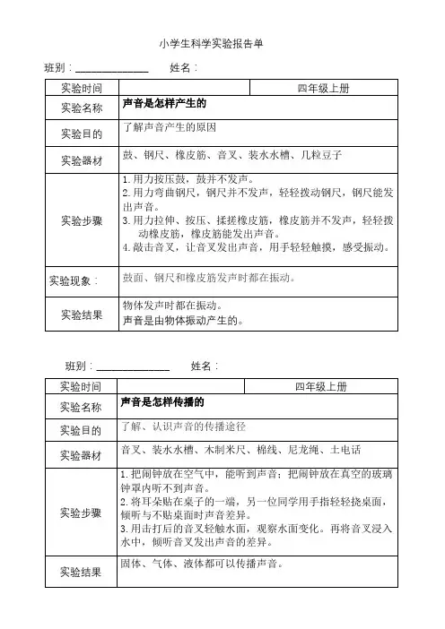 最新编教科版小学四年级科学上册实验报告单