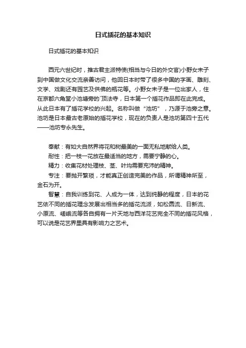日式插花的基本知识