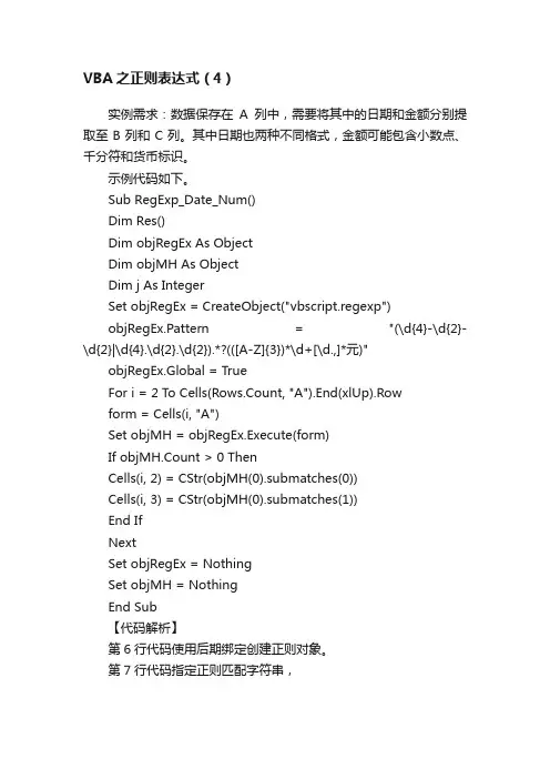 VBA之正则表达式（4）