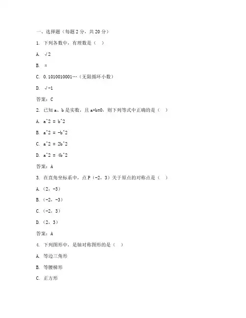兴化初二数学期末试卷答案