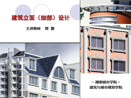 建筑立面设计方法与步骤精品PPT课件