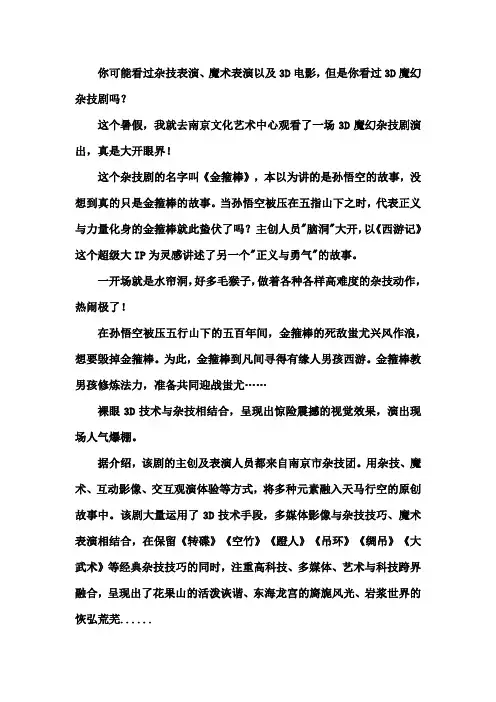 杂技金箍棒观后感