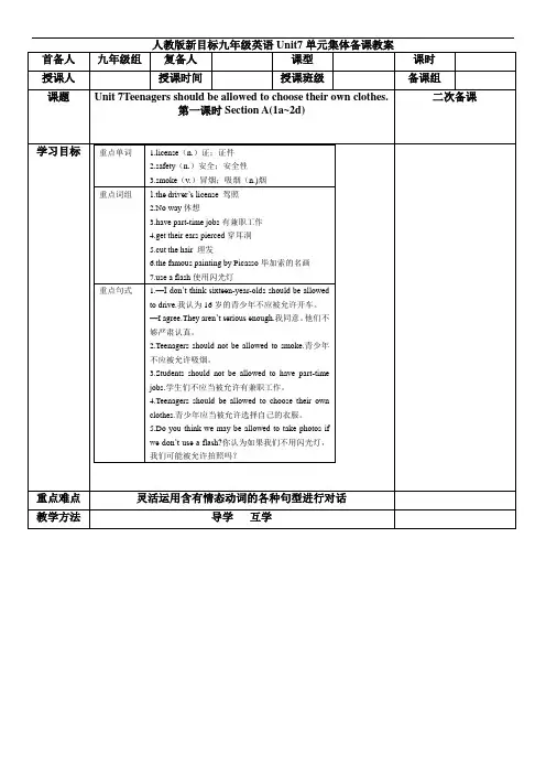 人教版新目标九年级英语Unit7单元集体备课教案