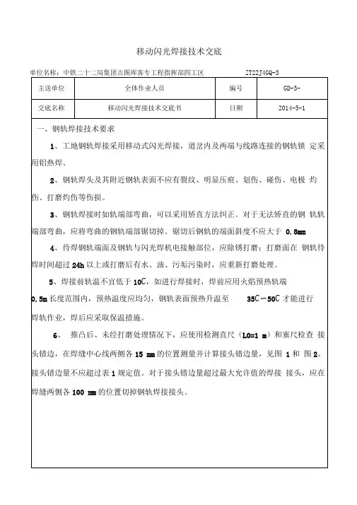 K922移动闪光焊术交底完整资料