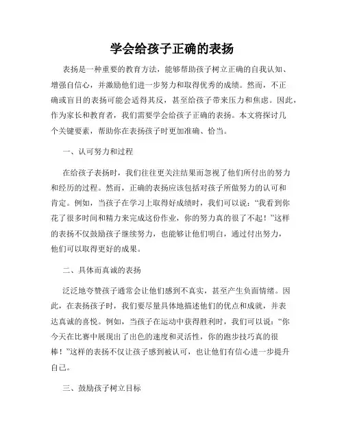 学会给孩子正确的表扬