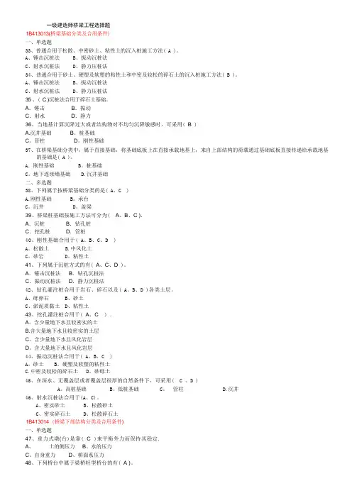 桥梁工程选择题(一级建造师)