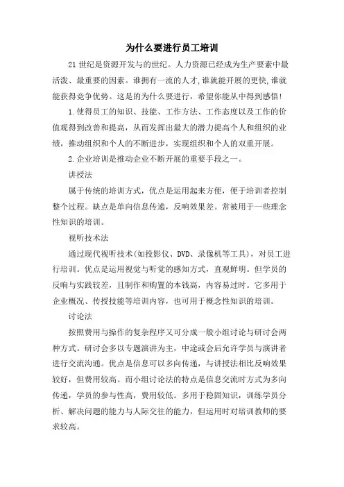 为什么要进行员工培训