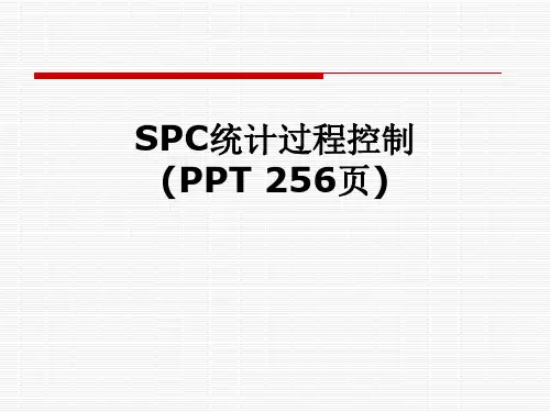 SPC统计过程控制(PPT 256页)