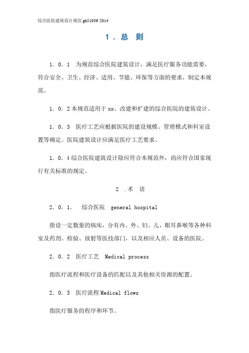 综合医院建筑设计规范gb51039-2014