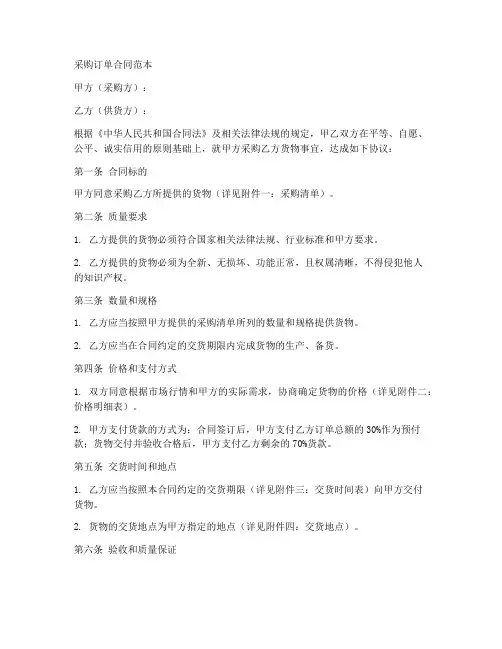 标准的采购订单合同范本