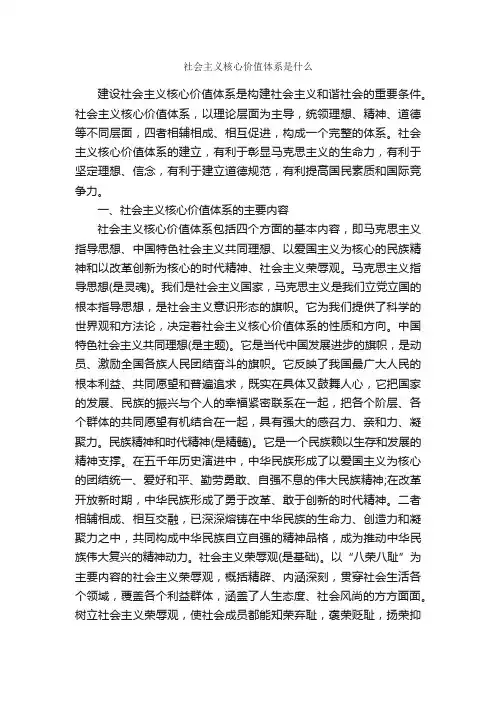 社会主义核心价值体系是什么