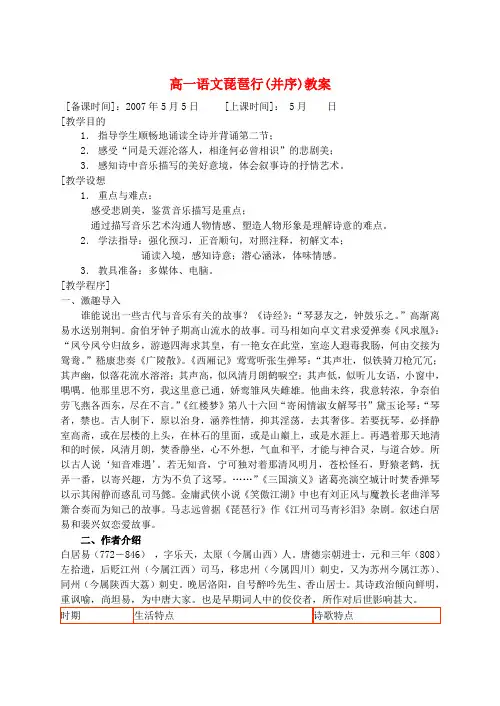 高一语文琵琶行(并序)教案 苏教版