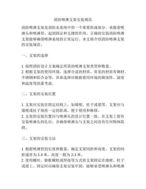 消防喷淋支架安装规范