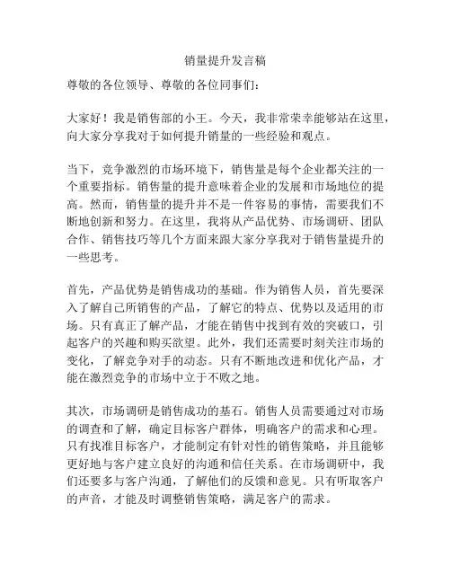 销量提升发言稿