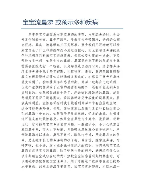 宝宝流鼻涕 或预示多种疾病