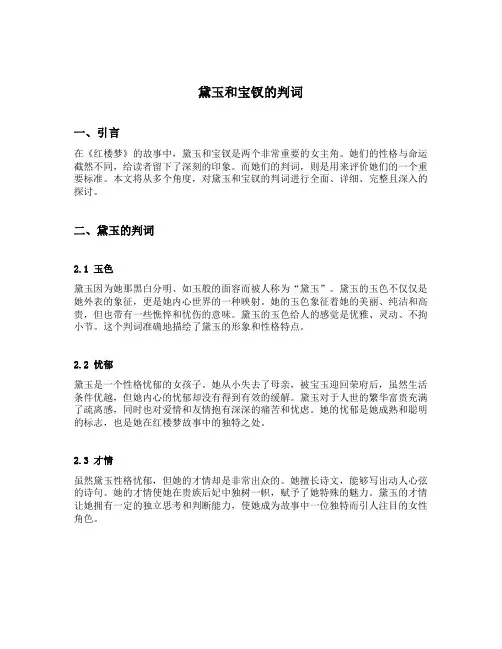 黛玉和宝钗的判词