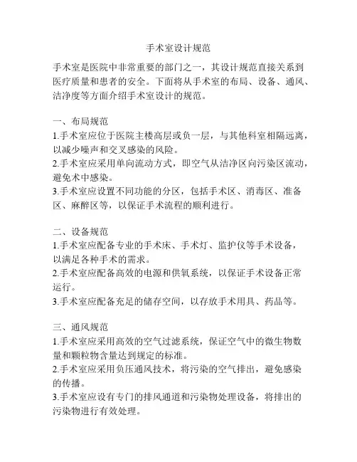手术室设计规范