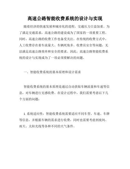高速公路智能收费系统的设计与实现
