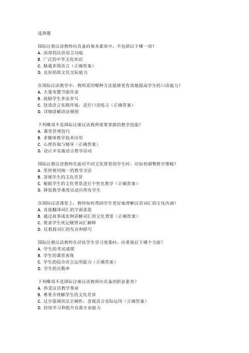 国际注册汉语教师素质考试