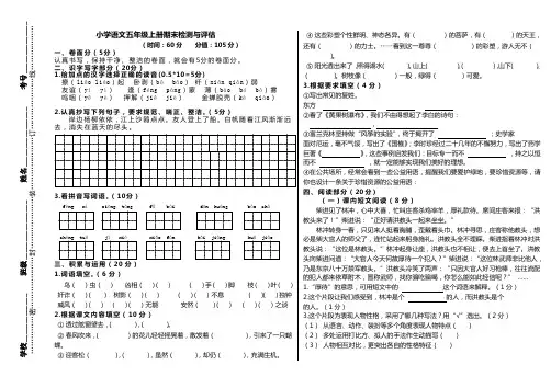 2014-2015学年第一学期五年级上语文期末