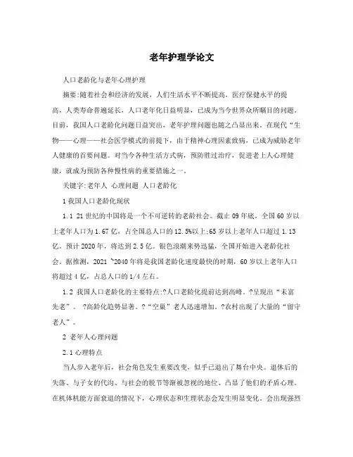 老年护理学论文