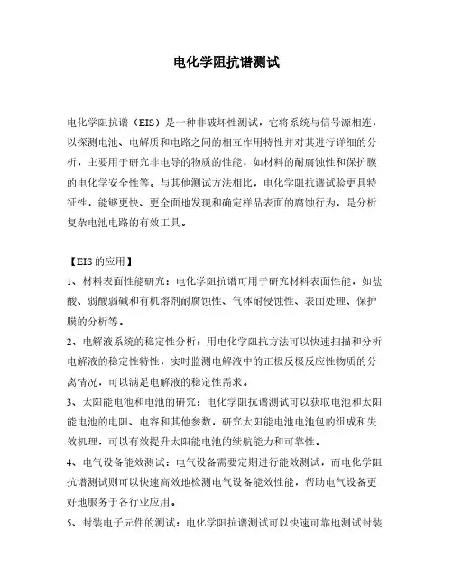 电化学阻抗谱测试