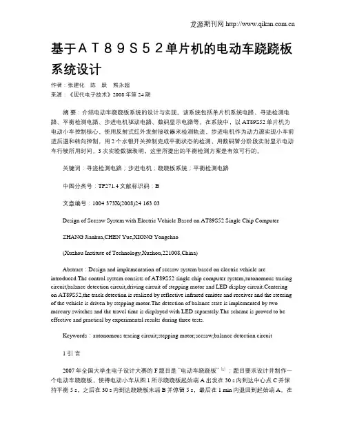 基于AT89S52单片机的电动车跷跷板系统设计