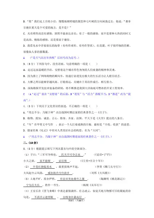 2017年山东省潍坊市中考语文试卷及答案(word版)