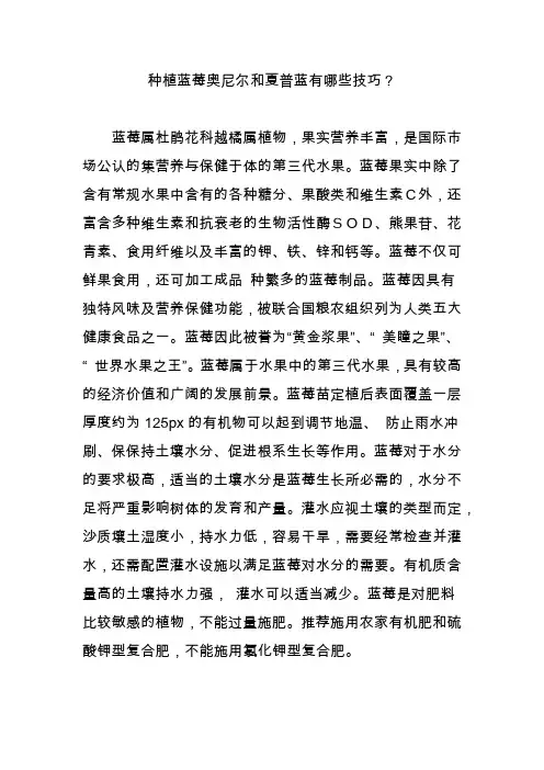 种植蓝莓奥尼尔和夏普蓝有哪些技巧？
