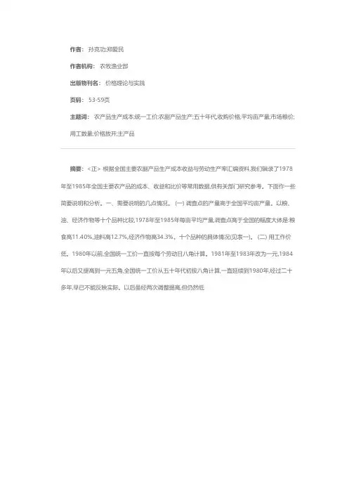 全国主要农产品生产成本、收益和比价资料