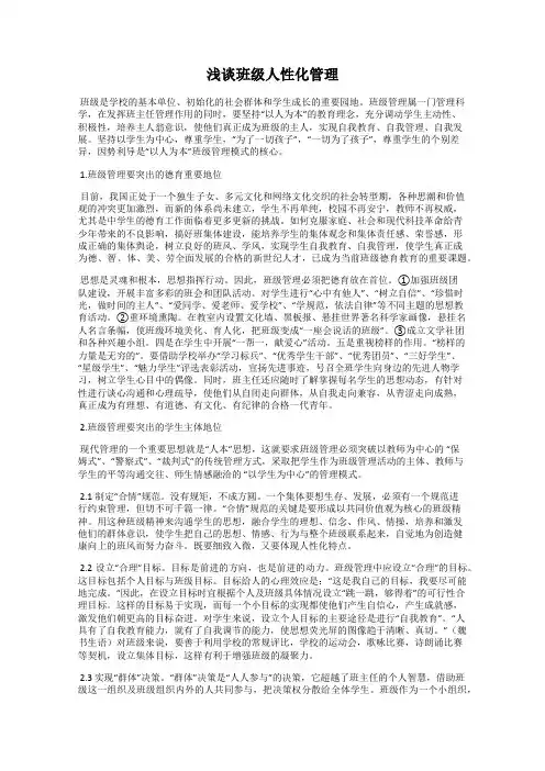 浅谈班级人性化管理