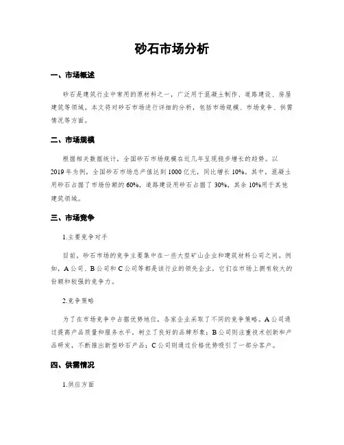 砂石市场分析