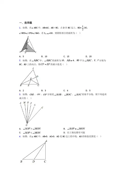 常州市中天实验中学八年级数学上册第二单元《全等三角形》检测卷(含答案解析)