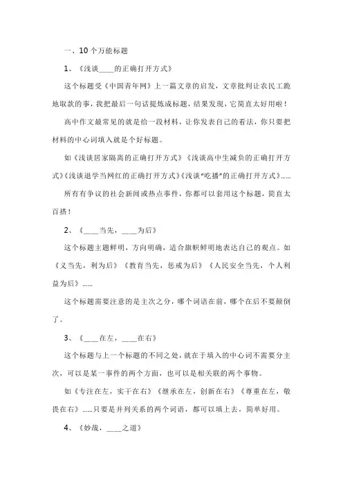 2023年高考作文备考：万能标题,高分议论文的精彩构思+三元关系作文写作技巧