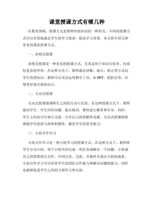 课堂授课方式有哪几种