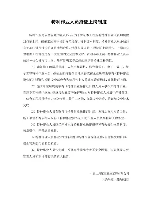 特种作业人员持证上岗制度