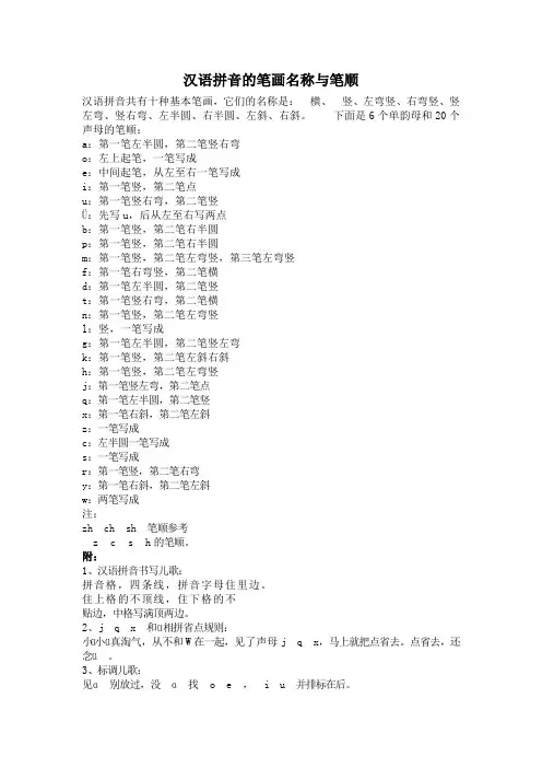 汉语拼音的笔画名称与笔顺