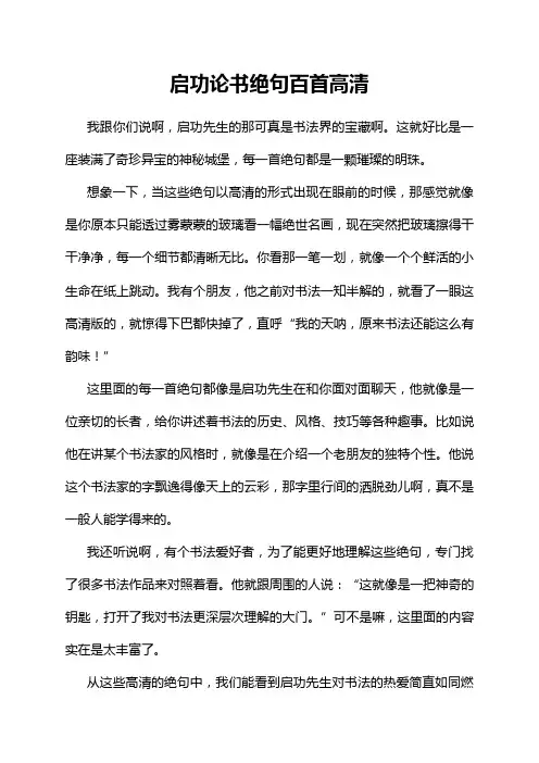 启功论书绝句百首高清