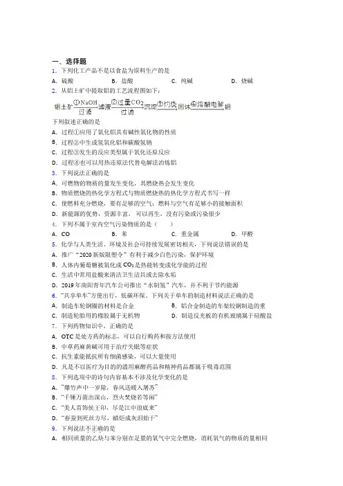 《好题》初中高中化学必修二第八章《化学与可持续发展》经典练习(含答案)
