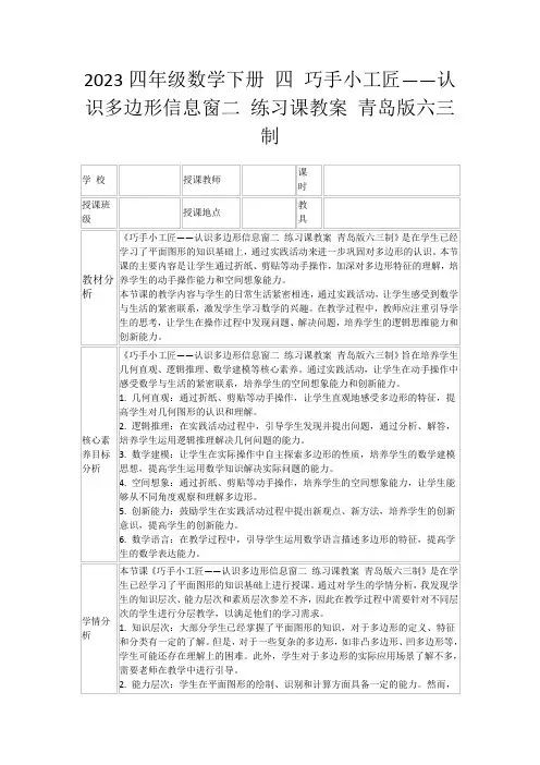 2023四年级数学下册四巧手小工匠——认识多边形信息窗二练习课教案青岛版六三制